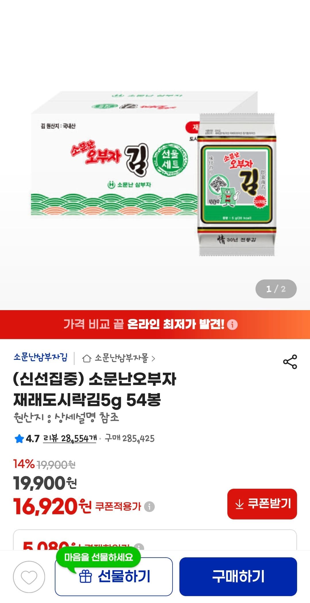소문난오부자 재래도시락김 54봉