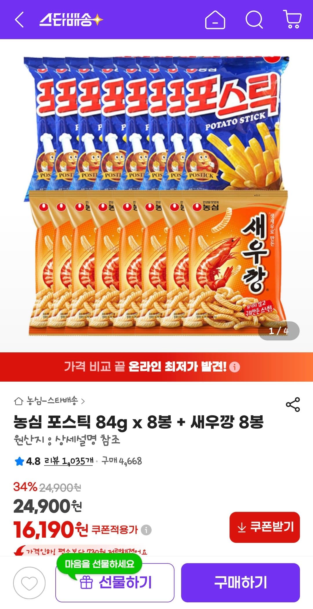포스틱 84g 8봉 + 새우깡 8봉