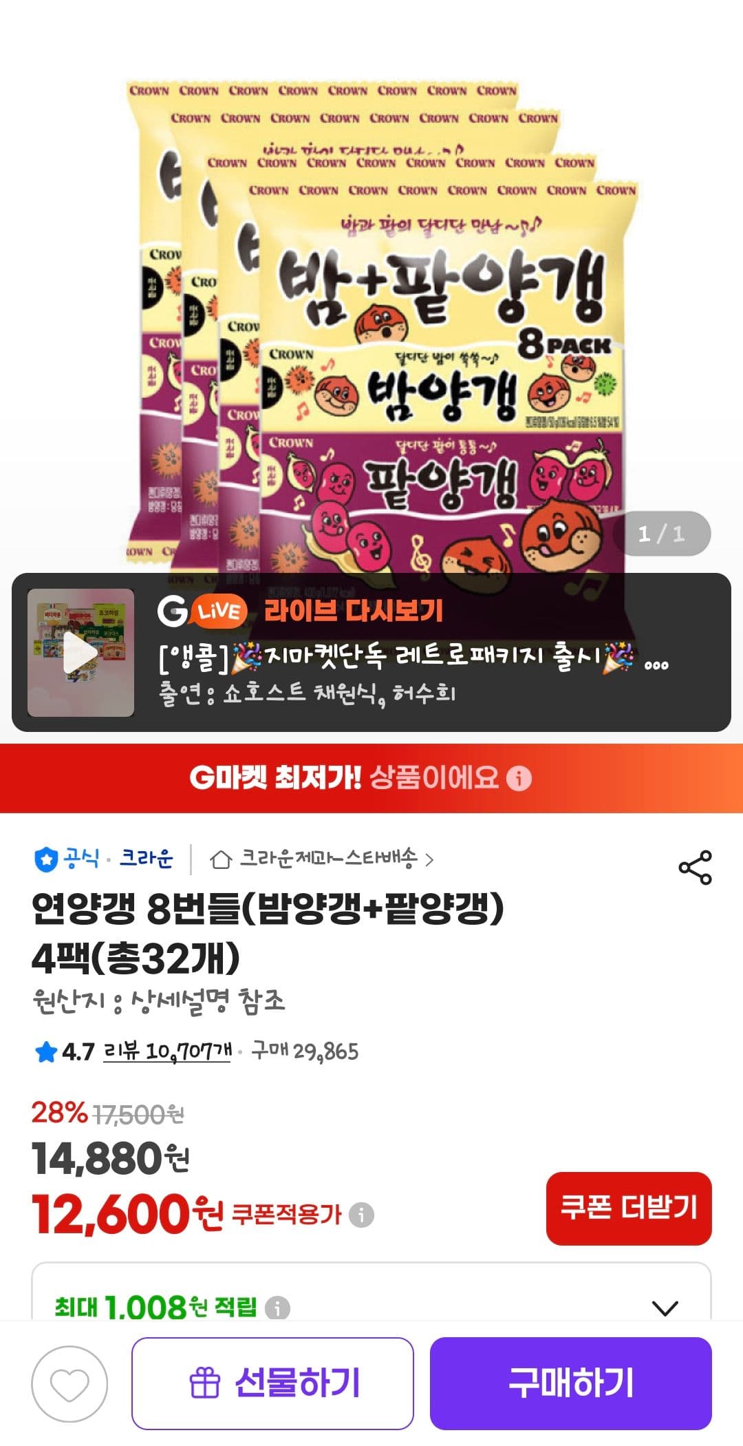 연양갱 8번들 4팩
