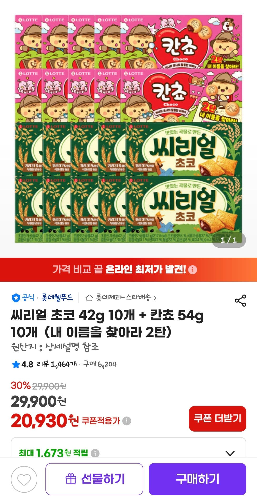 농심 씨리얼 초코 + 칸쵸 10개씩