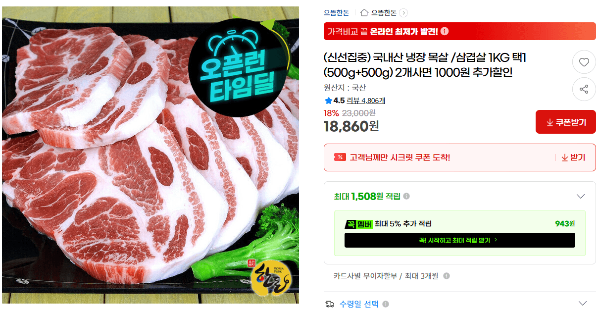 국내산 냉장 목살·삼겹살 1KG