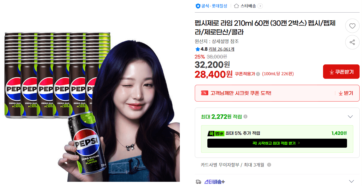 펩시 제로 라임 60캔