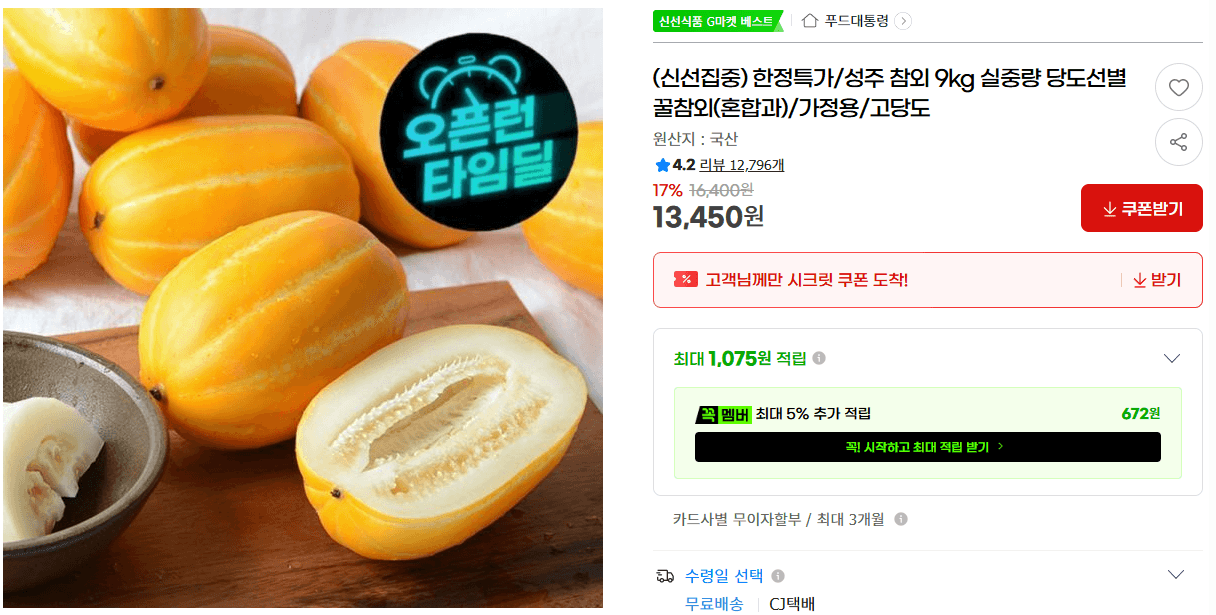 성주 참외 9kg