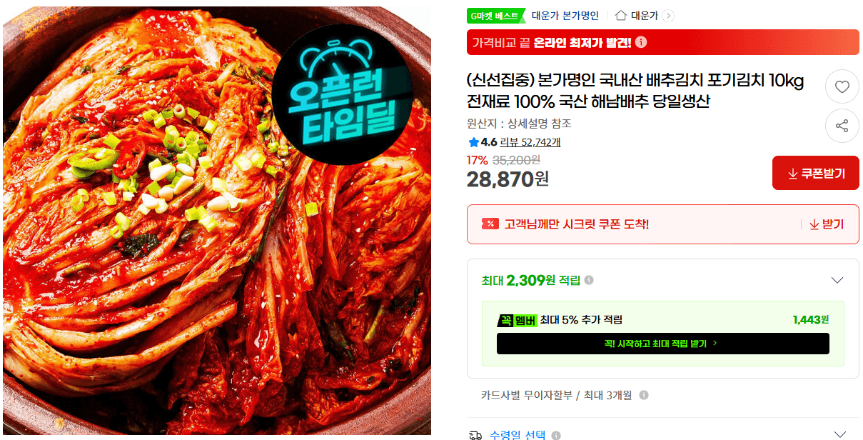 본가명인 포기김치 10kg