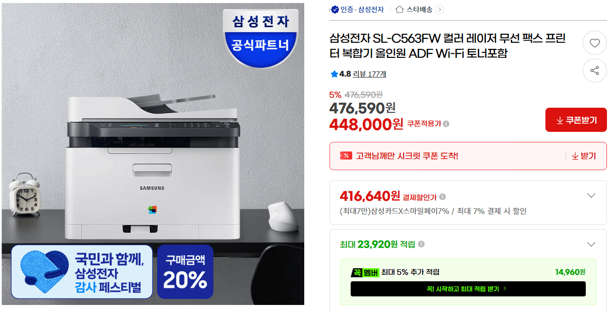 삼성 SL-C563FW 레이저 복합기