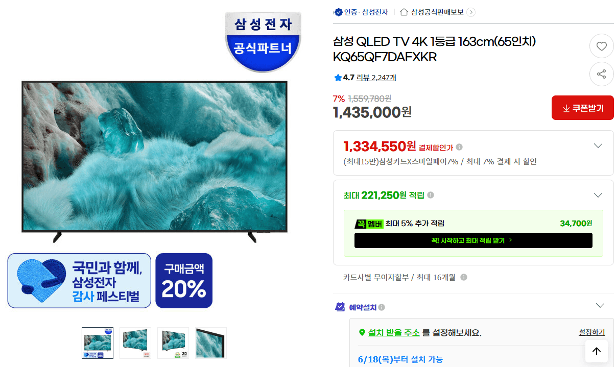 삼성 QLED TV 65인치
