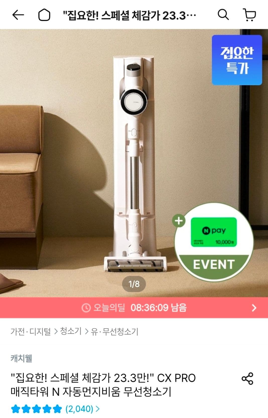 샤오미 CX PRO 매직타워 무선청소기