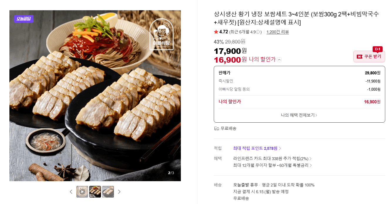 상시생산 황기 냉장 보쌈세트