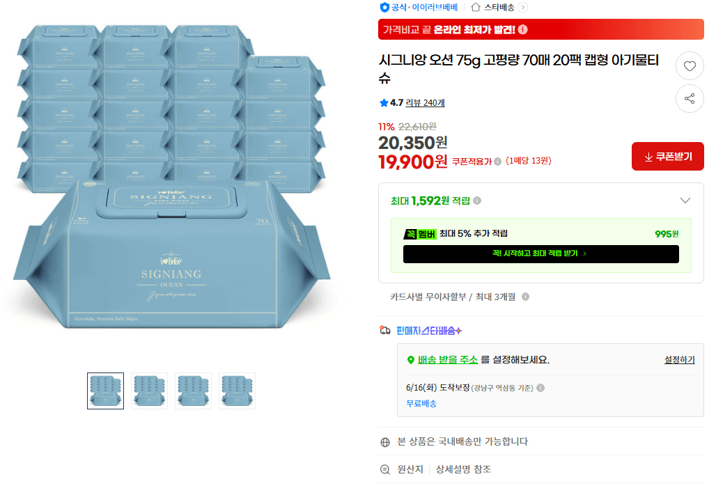 시그니앙 오션 아기물티슈 70매×20팩