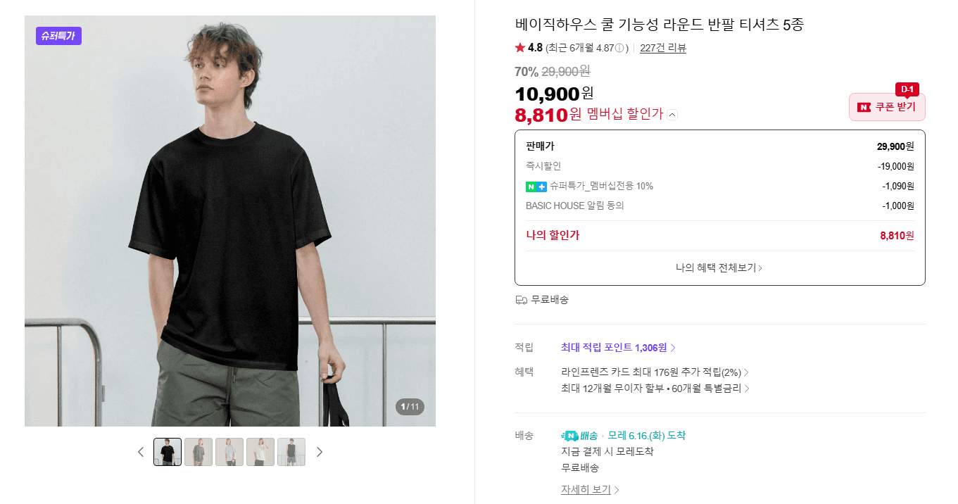 베이직하우스 쿨 기능성 반팔 티 5종