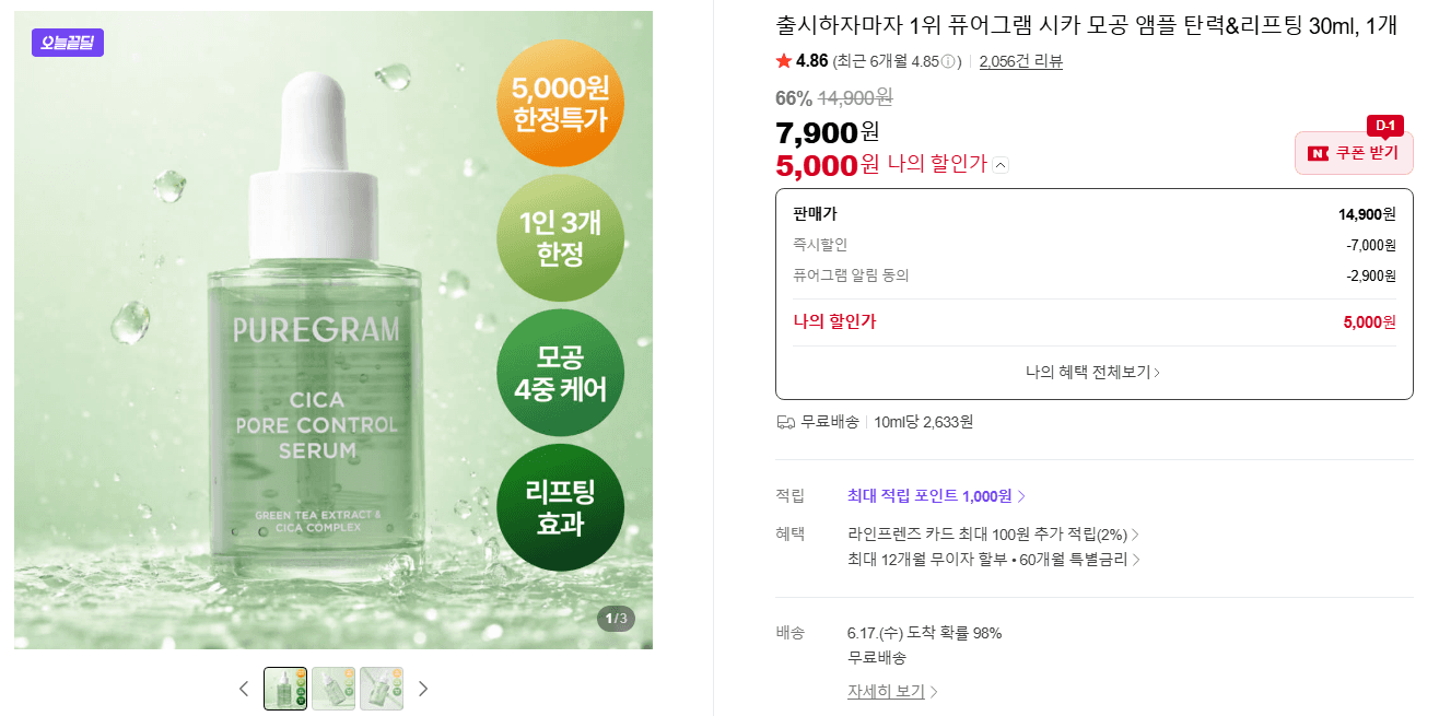 퓨어그램 시카 모공 앰플