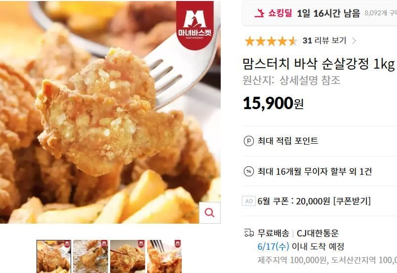 맘스터치 바삭 순살강정 1kg