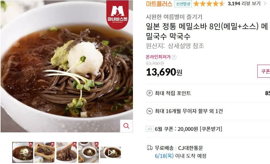 일본 정통 메밀소바 8인분