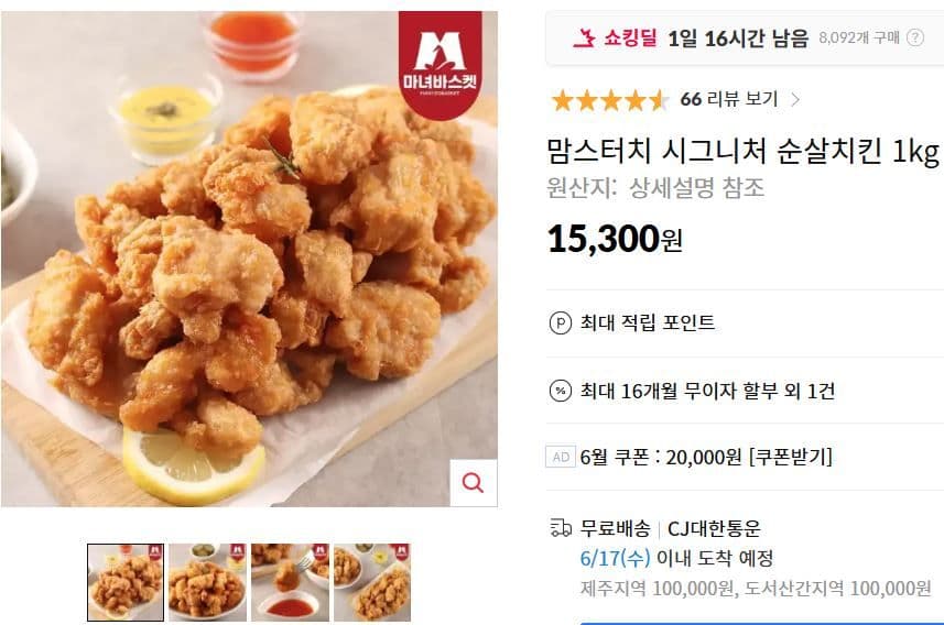 맘스터치 순살치킨 1kg