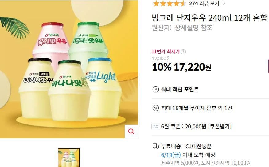 빙그레 단지우유 240ml