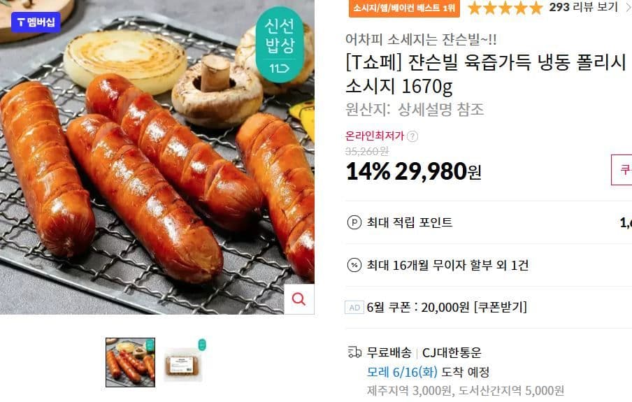 쟌슨빌 폴리시 소시지