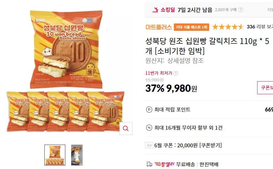 성북당 원조 십원빵 갈릭치즈