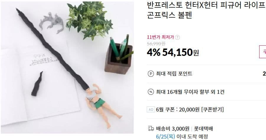 헌터X헌터 곤프릭스 볼펜