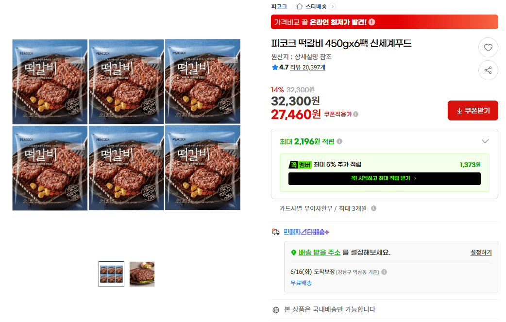 피코크 떡갈비 450g 6팩