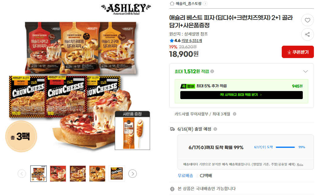 애슐리 베스트 피자 2+1