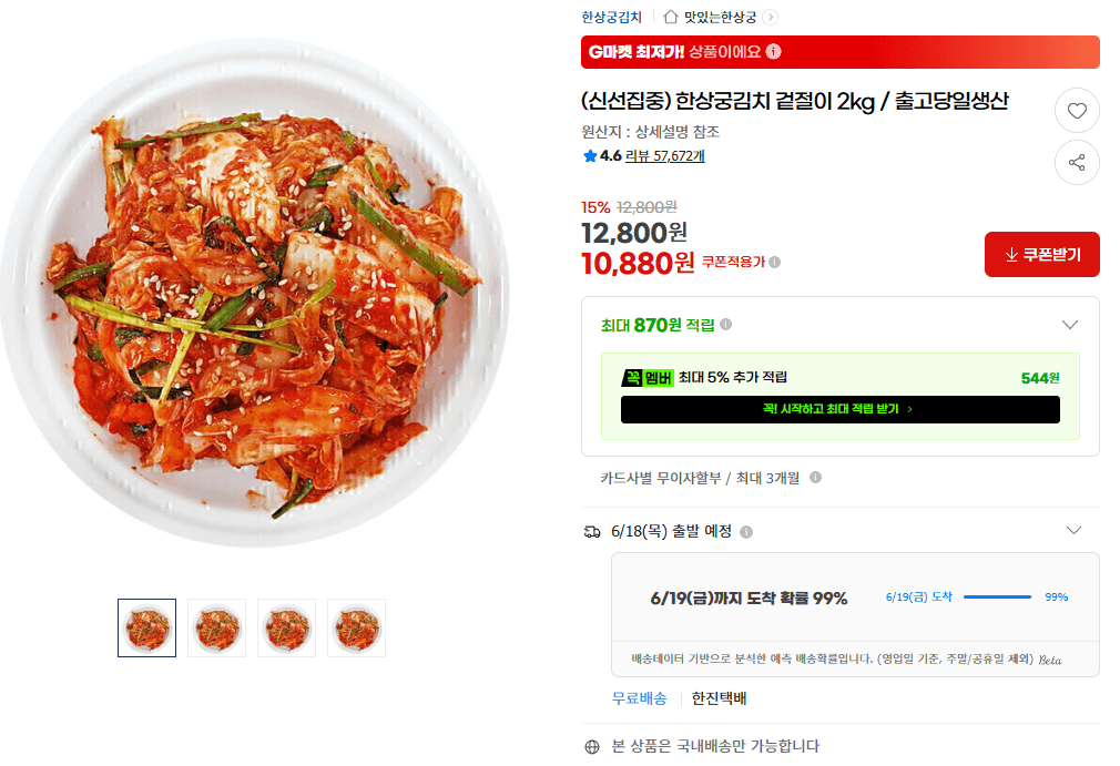 한상궁 김치 겉절이 2kg