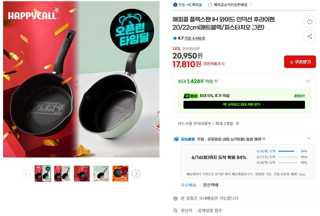 해피콜 플렉스팬 IH 와이드