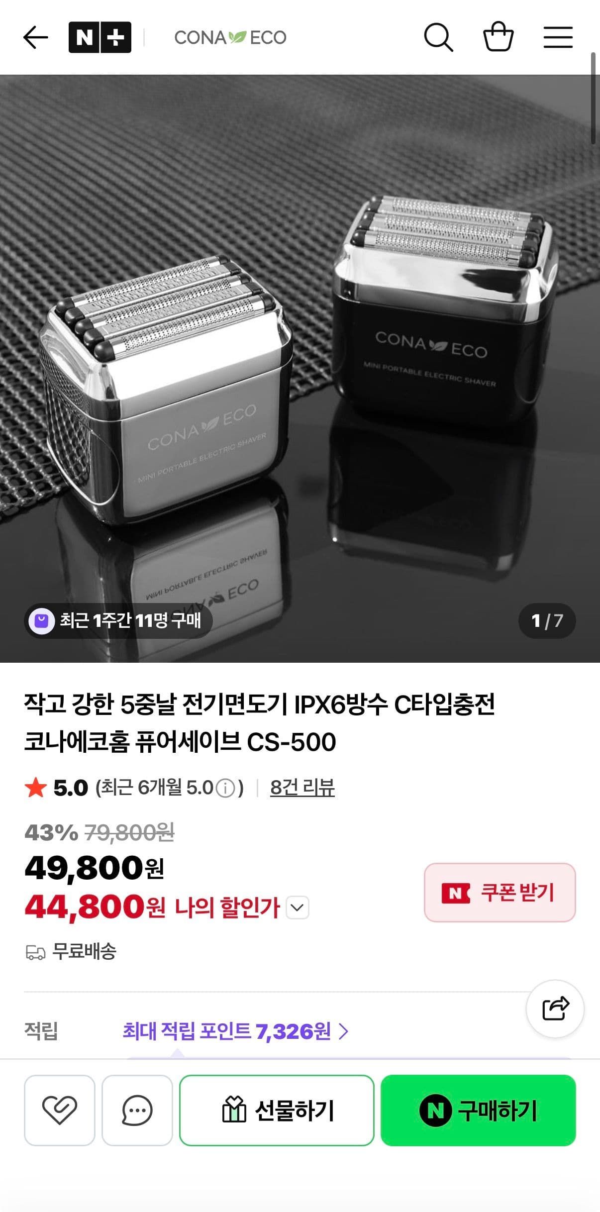 코나에코홈 퓨어세이브 CS-500