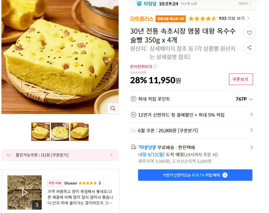 대왕 옥수수술빵 350g 4개