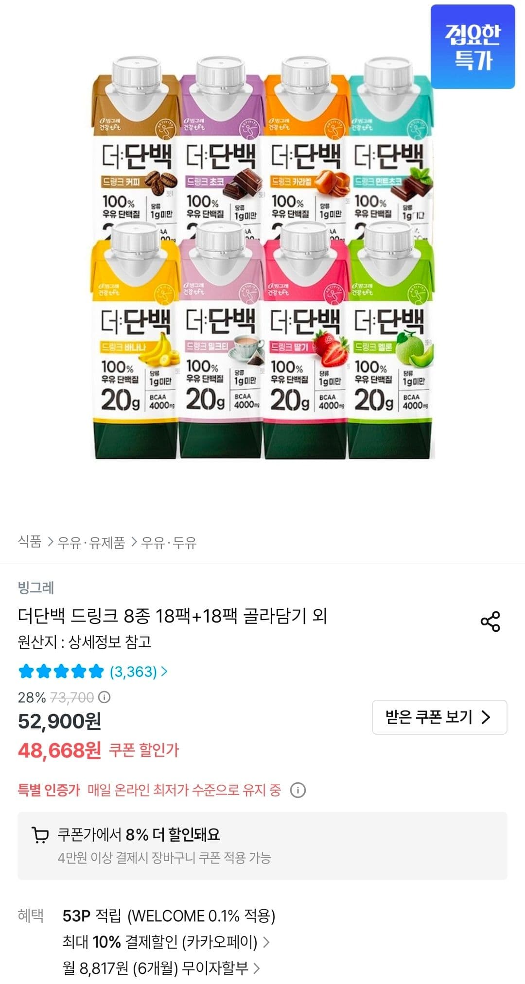 빙그레 더단백 드링크 18팩