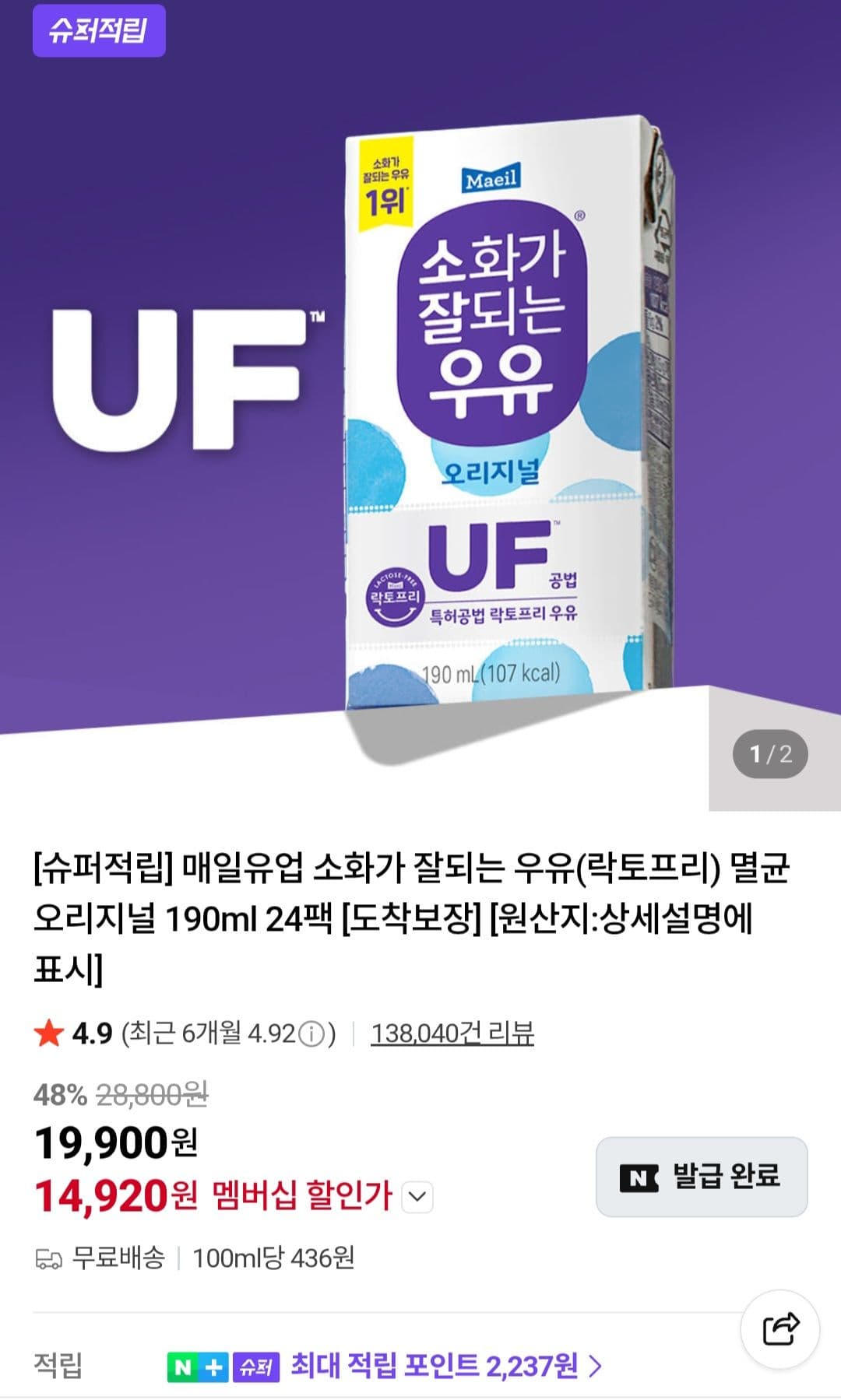 매일유업 소화잘되는우유 락토프리 24팩