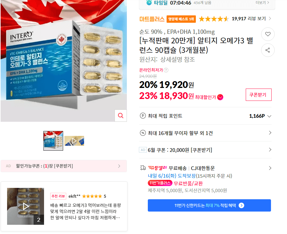 알티지 오메가3 밸런스 90캡슐