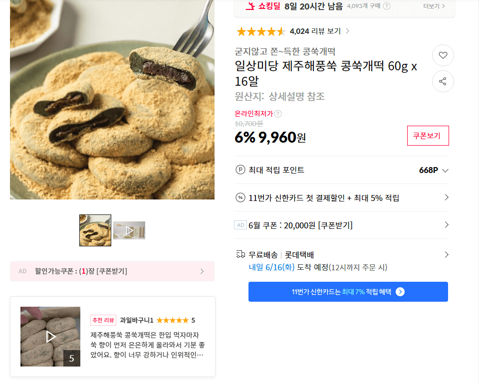 일상미당 콩쑥개떡 16알