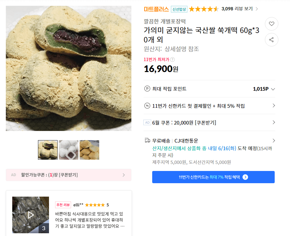 가의미 국산쌀 쑥개떡 30개