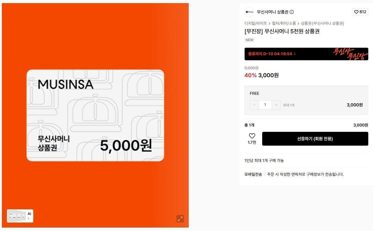무신사머니 5천원권