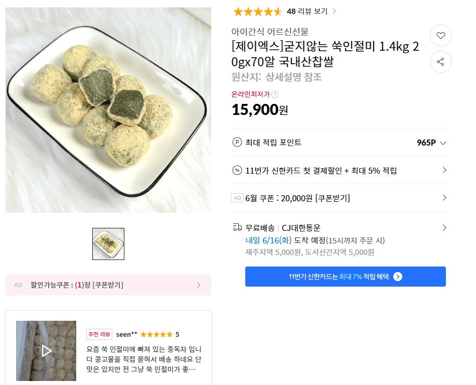 쑥인절미 1.4kg 70알