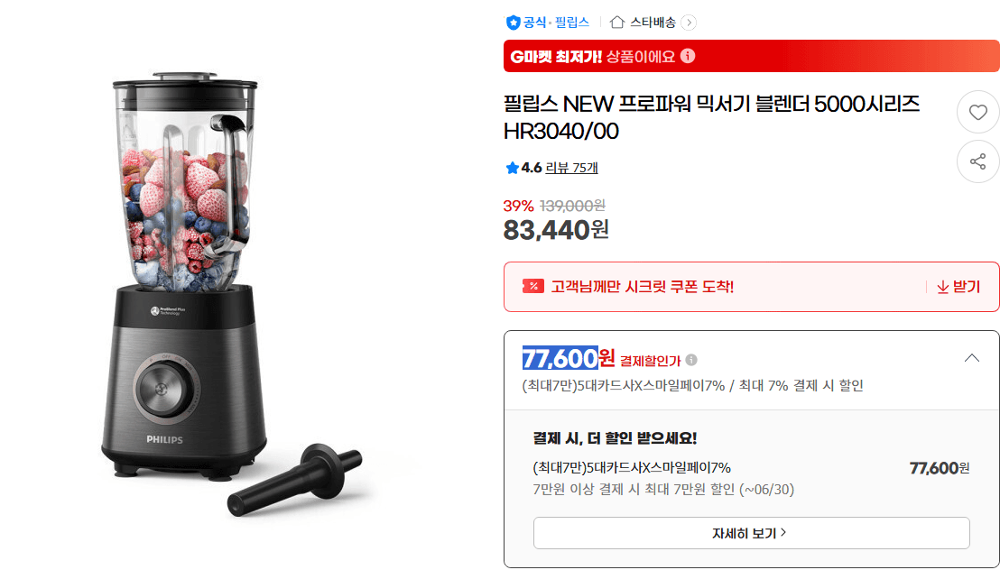 필립스 NEW 프로파워 믹서기