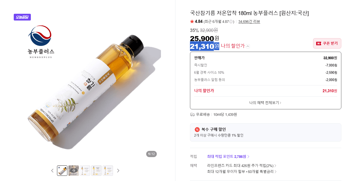 국산참기름 180ml