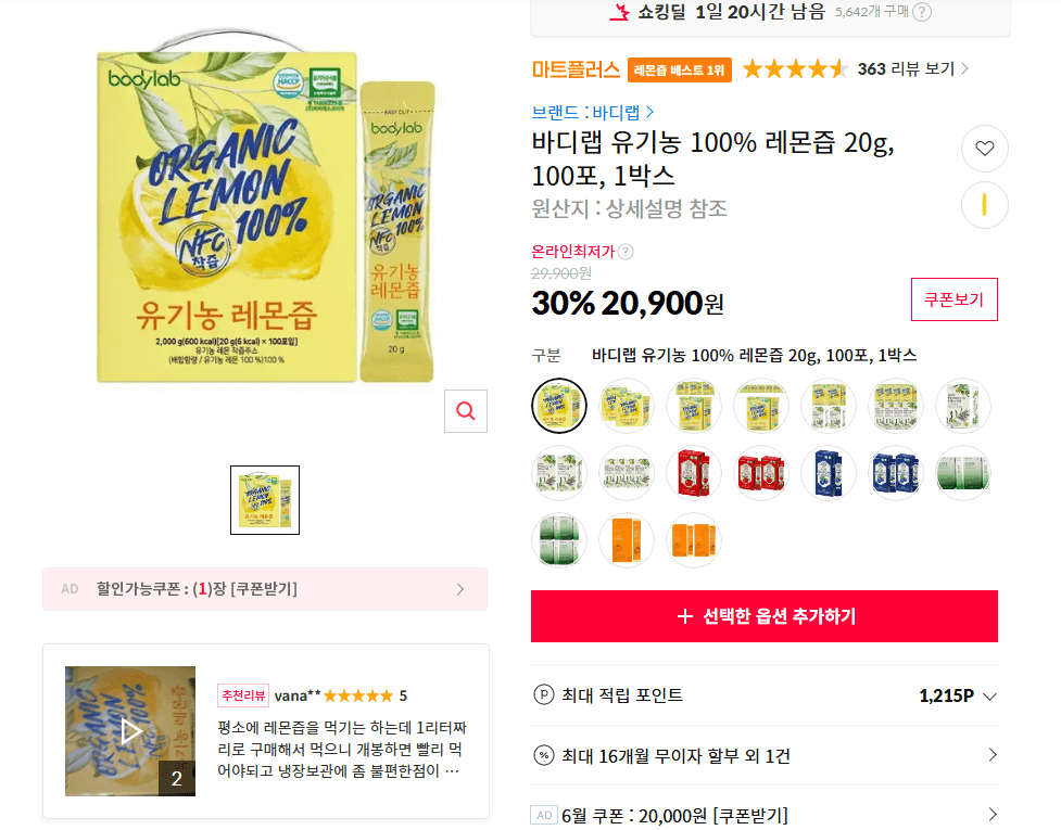 바디랩 레몬즙 100포