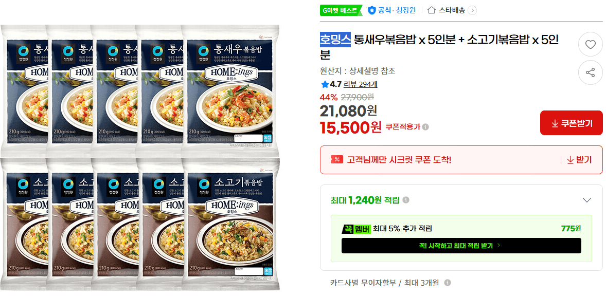 호밍스 볶음밥 10인분