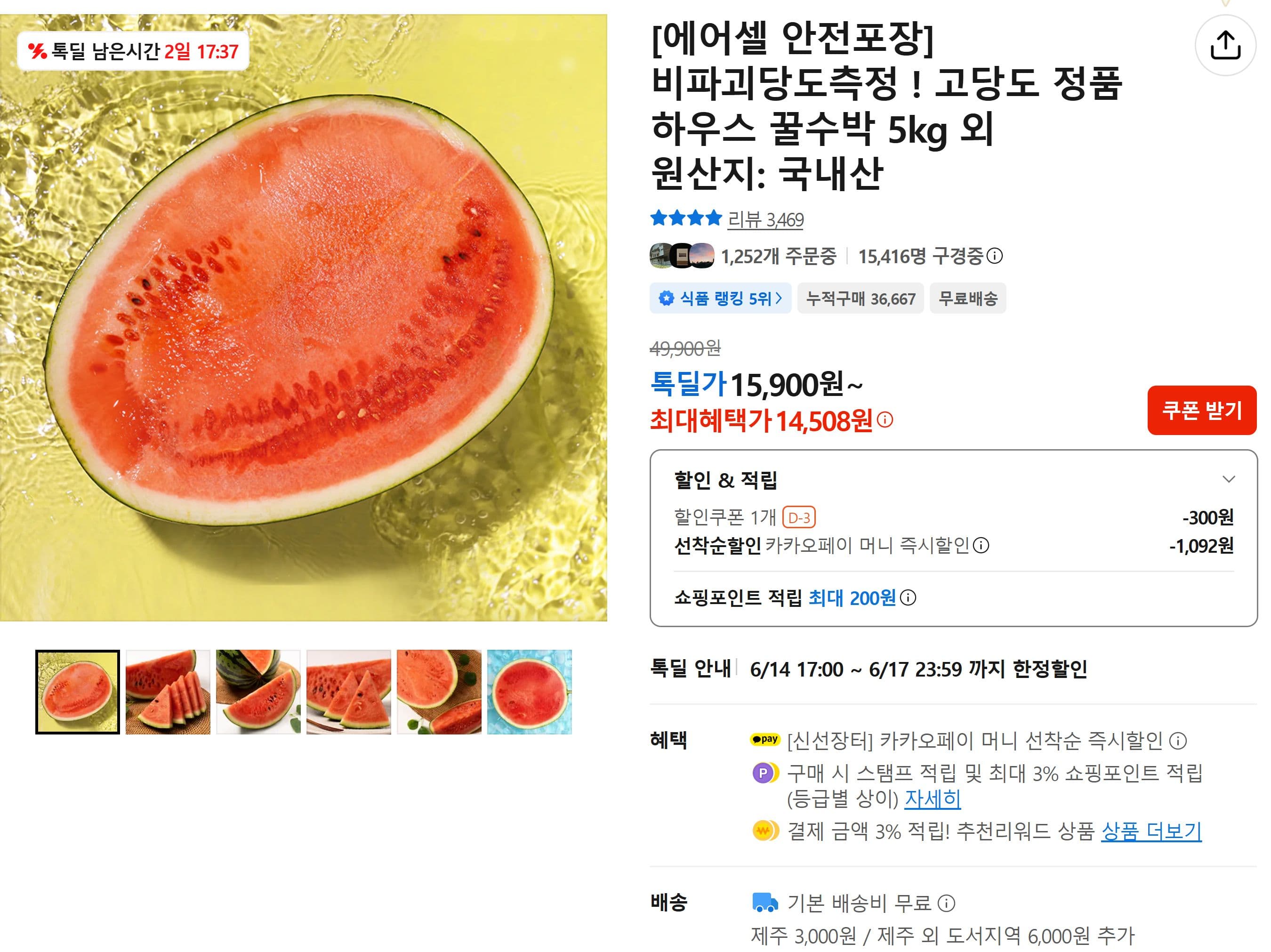 에어셀 꿀 수박 5kg