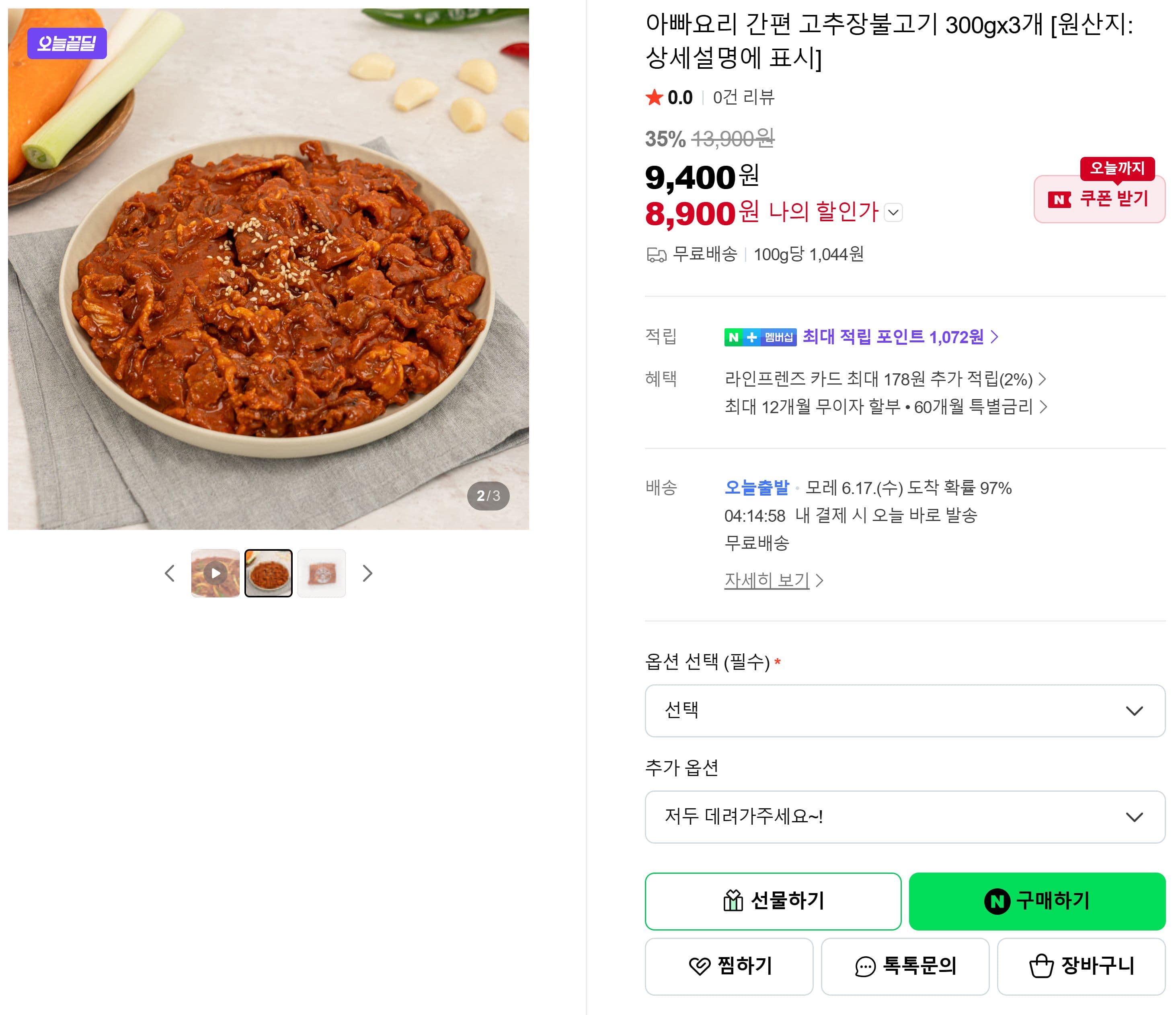 아빠요리 고추장불고기 300g