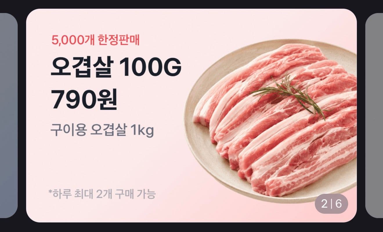 구이용 오겹살 1Kg