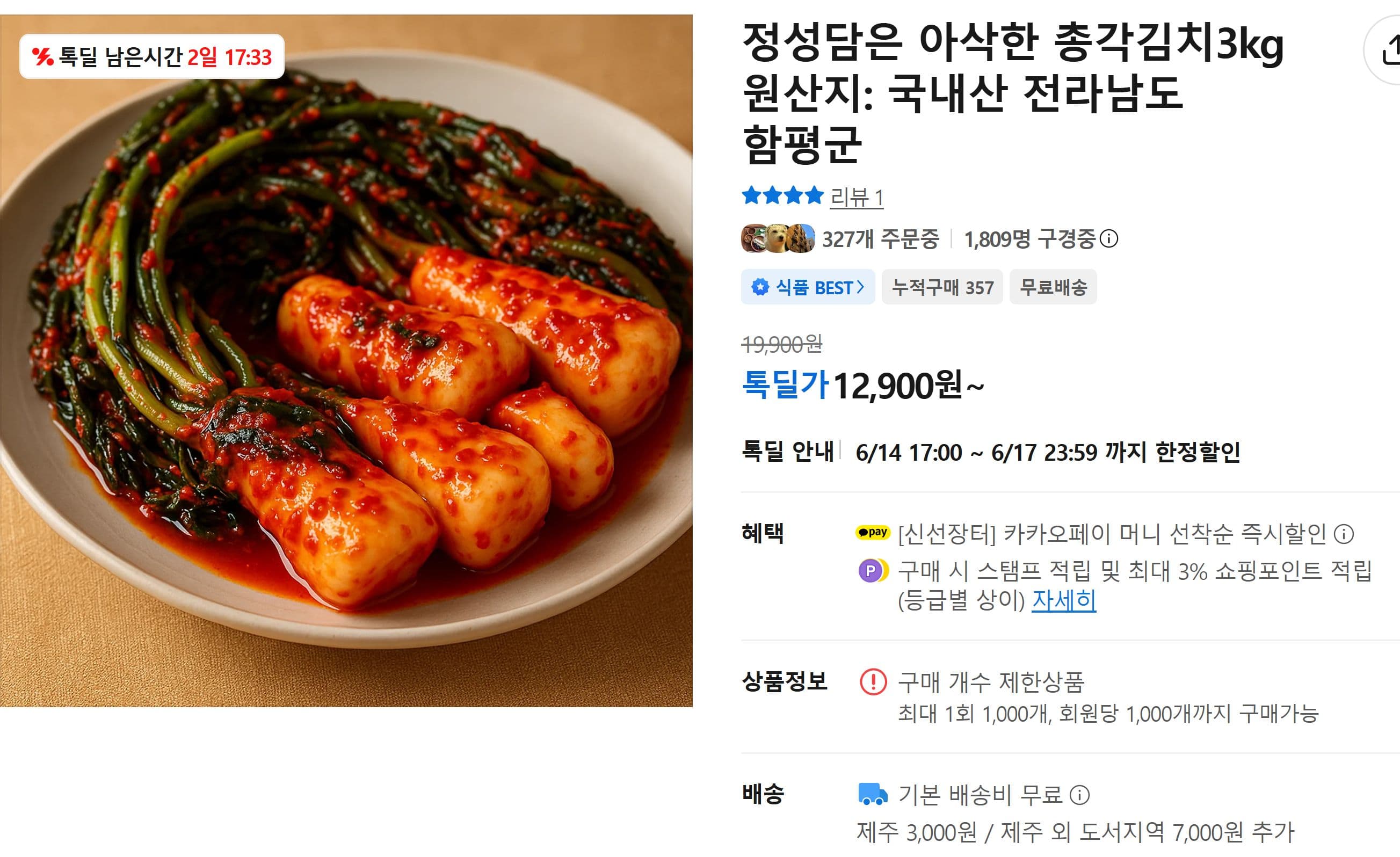아삭한 총각김치 3kg