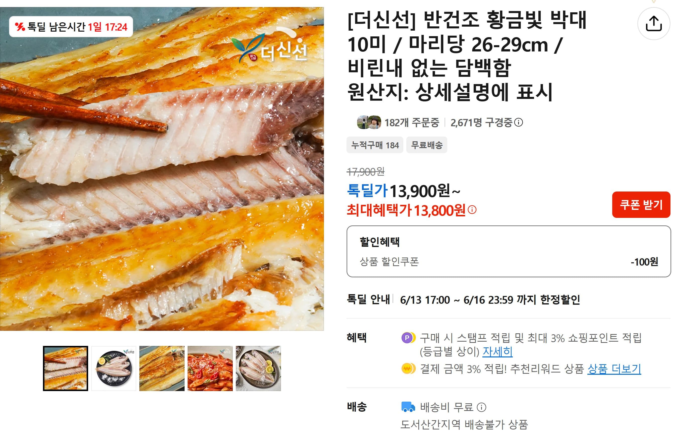 반건조 박대 10미