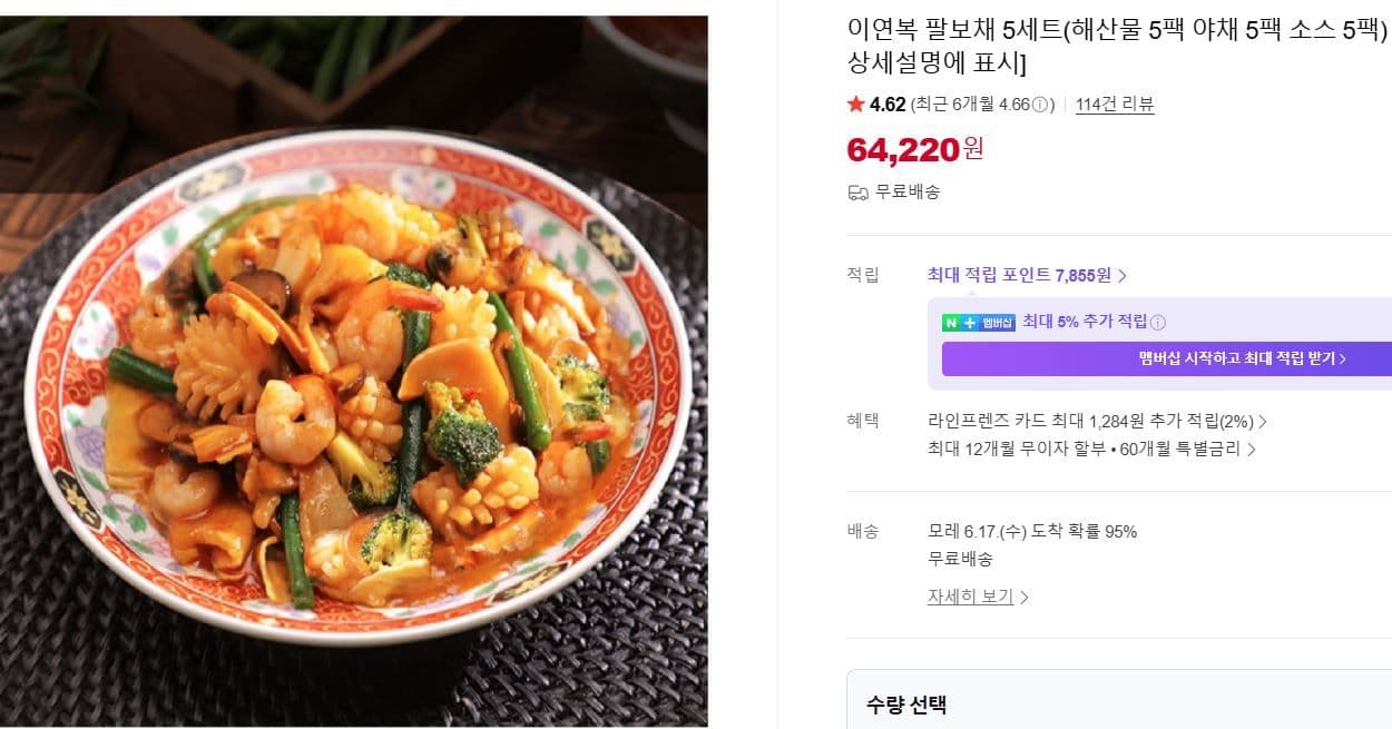 이연복 팔보채 5세트