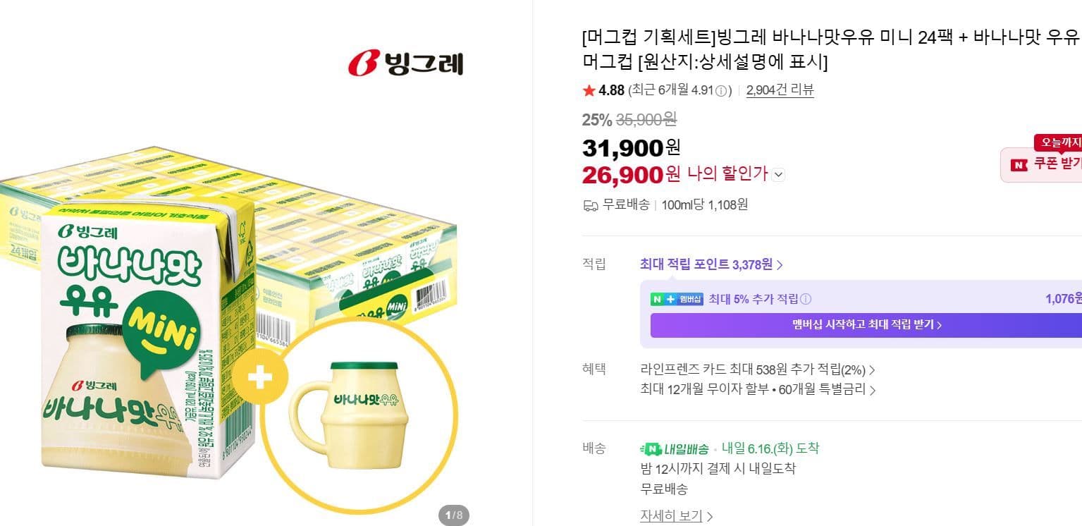 빙그레 바나나맛우유 미니 24팩 + 바나나맛 우유
