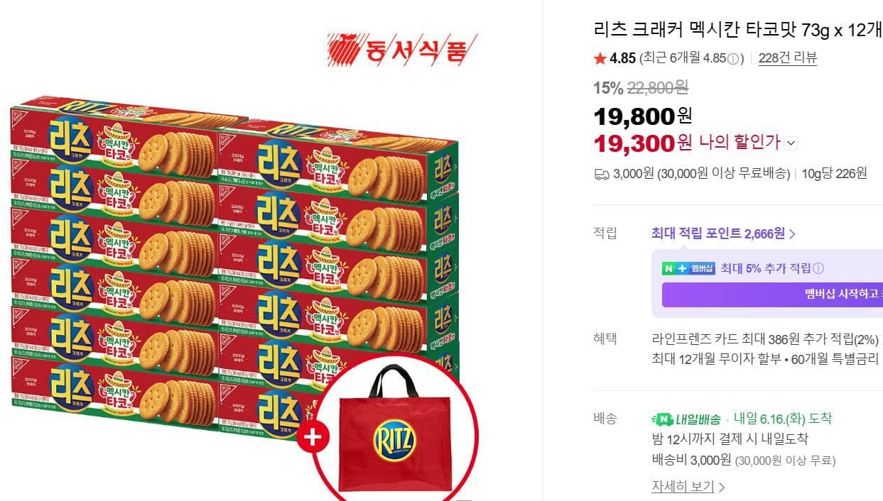 리츠 크래커 멕시칸 타코맛