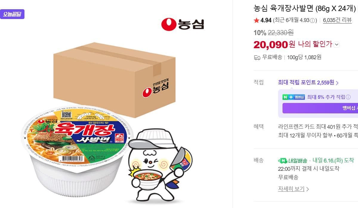 농심 육개장사발면 24개