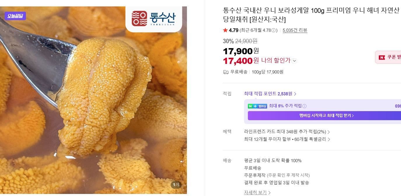 국내산 우니 보라성게알 100g