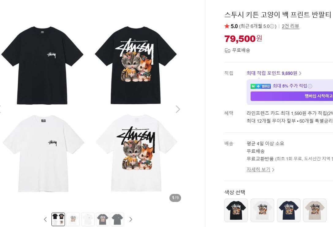 Stüssy 키튼 반팔티